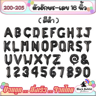 🇹🇭 200 206 ลูกโป่งฟอยล์ ลูกโป่งวันเกิด อักษร ตัวเลข ดำ16 นิ้ว Foil Balloon Letter &amp; Number 16Inch Black