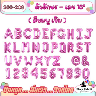 🇹🇭 200 208 ลูกโป่งฟอยล์ ลูกโป่งวันเกิด  อักษร ตัวเลข บานเย็น16 นิ้ว Foil Balloon Letter &amp; Number 16Inch Rose pink