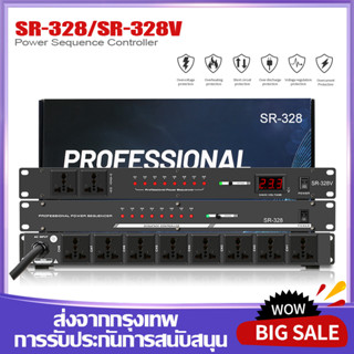 ผู้จัดการพลังงาน  SR-328 / SR-328V 8 ช่อง 40 แอมป์ Power Controller ระบบเสียง Power Timing เหมาะสำหรับเวทีโปรดดูที่ ต