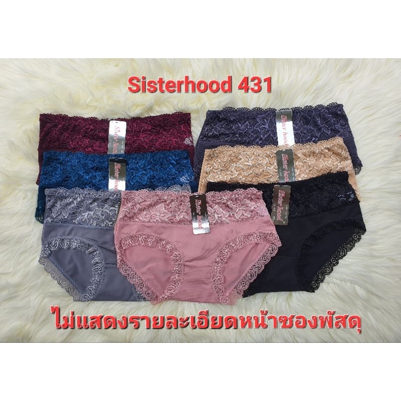 ✨ กางเกงใน Sisterhood 431 (ฟรีไซซ์ S-L) | ลูกไม้นิ่ม ไม่คัน! | ผ้านิ่มลื่น ระบายอากาศดี ใส่สบาย (พร้อมส่ง)