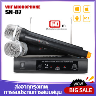 SN87 ไมโครโฟนไร้สายหนึ่งลากสอง 2 ไมโครโฟนแบบใช้มือถือ 80M ระยะทางรับ VHF FM ระบบไร้สาย KTV เวทีคอนเสิร์ตบาร์สนับสนุ