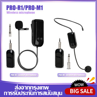 PRO-M1/PRO-R1  ไมโครโฟนไร้สาย 2.4G แบบสวมศีรษะ ชุดหูฟังไร้สาย ไมโครโฟนกลางแจ้ง ระยะ 30-50 เมตร