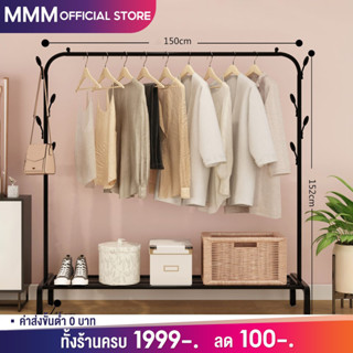 MMM 150cm ราวแขวนเสื้อผ้า ราวเเขวนผ้า ราวผ้า ราวแขวนเสื้อผ้าขาย ราวสีขาว ราวเหล็กแขวนผ้า ราวเสื้อผ้า ราว ikea