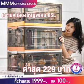 MMM กล่องเก็บของ 85Lพับเก็บได้ พร้อมฝาปิด ลังพลาสติกพับเก็บได้ กล่องเก็บของอเนกประสงค์ กล่องพลาสติกพับได้（ส่งจากกรุงเทพ）