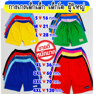 กางเกงขาสั้น-ขาสามส่วน (เซ็ท5ตัว)