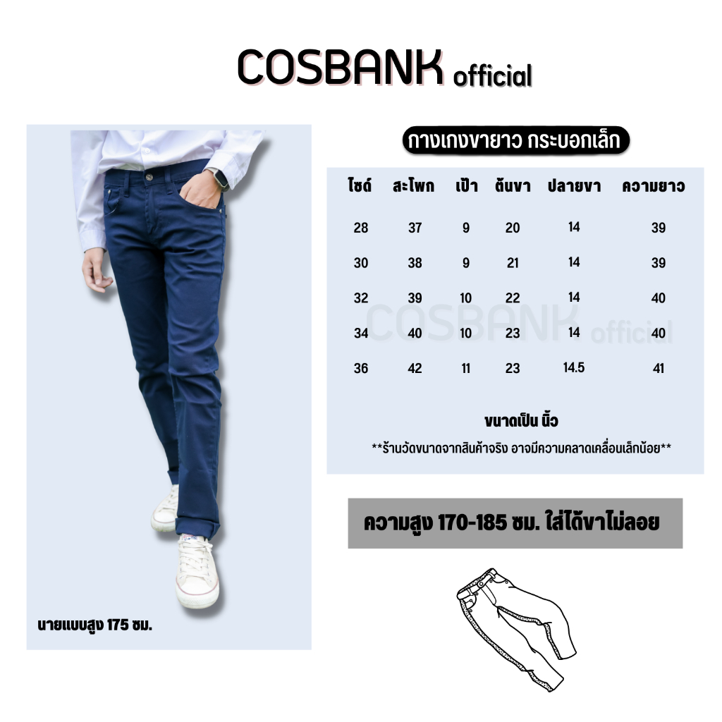 กางเกงขายาวชิโน้ ผ้ายืด ขากระบอกเล็ก ใส่ได้ทุกโอกาส สีไม่ตก สั่งแล้วแจ้ง Size ในแชท - รูปที่ 3