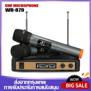 WR-879 ไมโครโฟนไร้สายหนึ่งสำหรับสอง 2 ไมโครโฟนแบบใช้มือถือ UHF FM 80Mระยะรับ ป้องกันการเป่านกหวีด KTV บาร์ปาร์ตี้ส