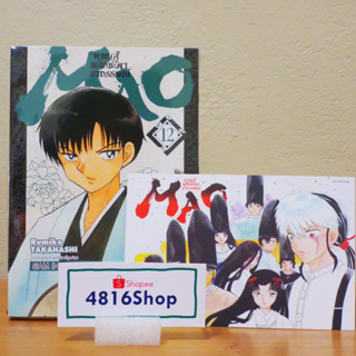 MAO หาญสู้พลิกชะตาอาถรรพณ์ เล่ม 10-11-12(ล่าสุด)​ มังงะพร้อมโปสการ์ด​ มือ1​ซีล​ พร้อมส่ง