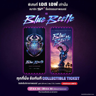 Blue Beetle บลู บีเทิล Collectible ticket ตั๋วสะสมแบบด้าน