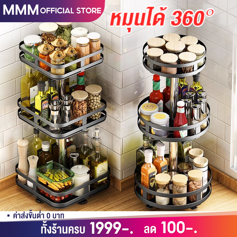 MMM 3ชั้น ชั้นวางเครื่องปรุง รอบ/สี่เหลี่ยม  ชั้นวางของในครัว  สำหรับวางของในครัว หมุนได้ 360° ชั้นว