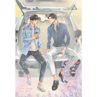 Stuck with you รัก ‘นาย’ เป็นพิเศษ - นิยายไทย