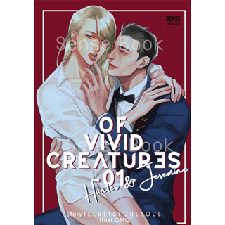 Of Vivid Creatures - นิยายวาย