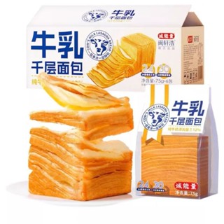 ขนมปังเลเยอร์ เนยสด : ขนาด 75 กรัม 🍞