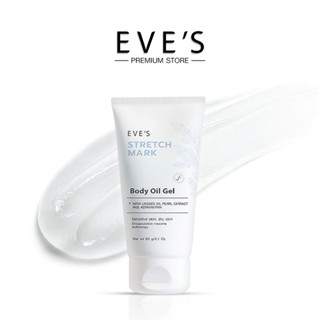 EVES อีฟ ลดรอยแผลเป็น Stretch Mask Body Oil Gel ป้องกันผิวแตกลาย ผิวนุ่ม ลดจุดด่างดำ รอยแตกลาย ครีมคนท้อง ผิวชุ่มชื้น