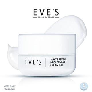 ครีมอีฟส์ ครีมทาหน้า EVES Cream Gel ช่วยให้ผิวเนียนนุ่ม ชุ่มชื้น คืนความกระจ่างใส ให้ผิวดูเปล่งปลั่ง ลดฝ้ากระ จุดด่างดำ