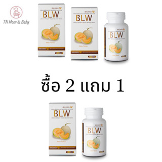 2 แถม 1 Balance W - BLW Gluta Double White Plus กลูต้าผิวขาว