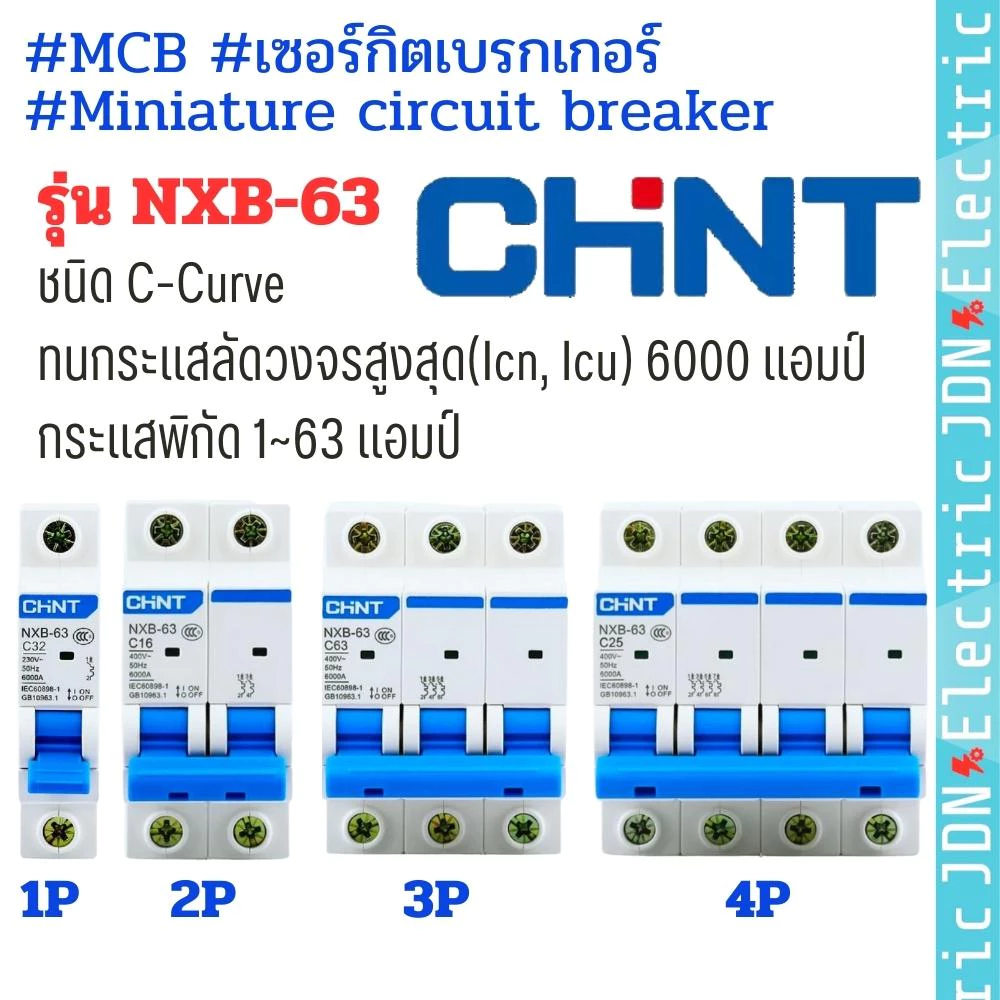 CHINT NXB-63 MCB เซอร์กิตเบรกเกอร์ Miniature circuit breaker