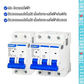CHINT NXB-63 MCB เซอร์กิตเบรกเกอร์ Miniature circuit breaker