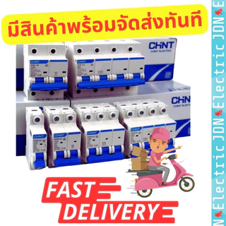 CHINT NXB-63 MCB เซอร์กิตเบรกเกอร์ Miniature circuit breaker