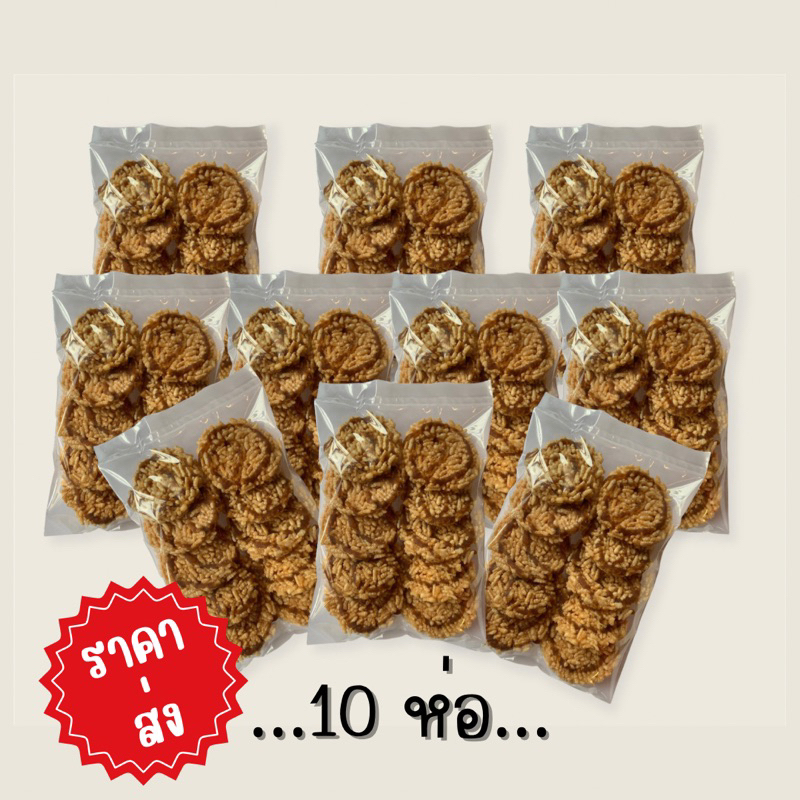 ข้าวแต๋นน้ำแตงโม 😍 10 ห่อ (ขายส่ง)