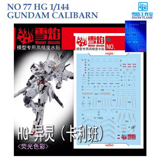 ดีคอลน้ำ [SNOW FLAME] HG77 HG 1/144 GUNDAM CALIBARN [THE WITCH FROM MERCURY] WATER DECAL  SHG77