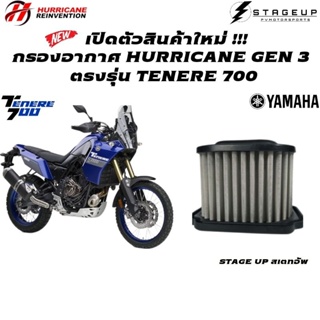 ใหม่ HURRICANE กรองอากาศ TENERE700 ไส้กรองอากาศ เพิ่มแรงม้า ล้างได้