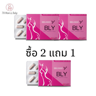 Balance Y - BLY 2 แถม 1 อาหารเสริมผู้หญิง