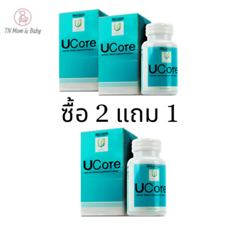 Balance UCore - BLU 2 แถม 1