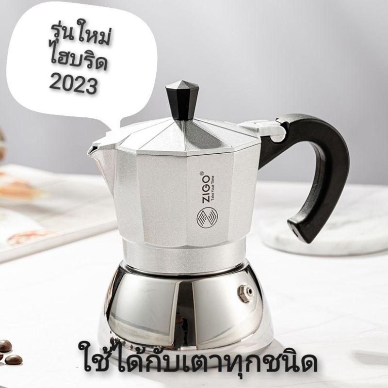 ส่งเร็ว​ ส่งไว​ จาก​กรุงเทพ​ ออนิว​ไฮบริด​ Moka Pot Stainless​ Zigo COFFEE All-new​ Hybrids ออนิวไฮบ