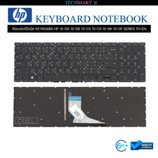 คีย์บอร์ดโน๊ตบุ๊ค KEYBOARD HP 15-DA 15-DB 15-CX 15-CS 15-DK 15-DF SERIES TH-EN