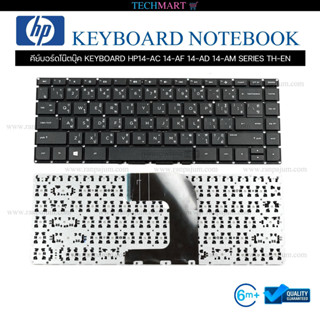 คีย์บอร์ดโน๊ตบุ๊ค KEYBOARD HP14-AC 14-AF 14-AD 14-AM SERIES TH-EN