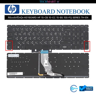 คีย์บอร์ดโน๊ตบุ๊ค KEYBOARD HP 15-CB 15-CC 15-BS 15S-FQ SERIES TH-EN