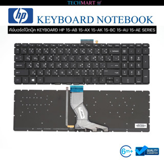 คีย์บอร์ดโน๊ตบุ๊ค KEYBOARD HP 15-AB 15-AX 15-AK 15-BC 15-AU 15-AE SERIES