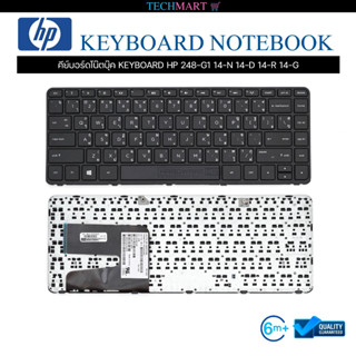 คีย์บอร์ดโน๊ตบุ๊ค KEYBOARD HP 248-G1 14-N 14-D 14-R 14-G