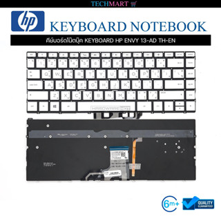 คีย์บอร์ดโน๊ตบุ๊ค KEYBOARD HP ENVY 13-AD TH-EN