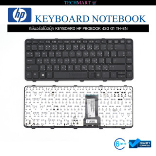 คีย์บอร์ดโน๊ตบุ๊ค KEYBOARD HP PROBOOK 430 G1 TH-EN