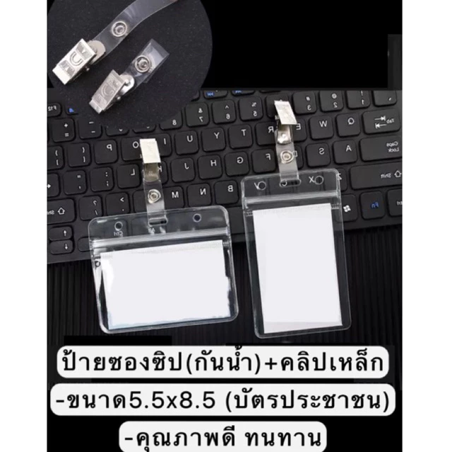 ซองใส่บัตร PVC กันน้ำ พร้อมคลิปเหล็กและสายคล้องคอ แนวตั้งแนวนอน
