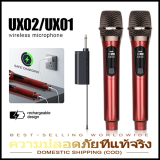 UX01/UX02 ไมโครโฟนไร้สาย 2 ไมโครโฟนแบบใช้มือถือ 50M ระยะทางรับ UHF FM Cyclic ชาร์จไม่มีการรบกวน KTV เวทีวงดนตรีป