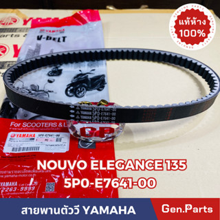 *แท้ห้าง* สายพาน สายพานตัววี NOUVO ELEGANCE135 แท้ศูนย์YAMAHA รหัส 5P0-E7641-00