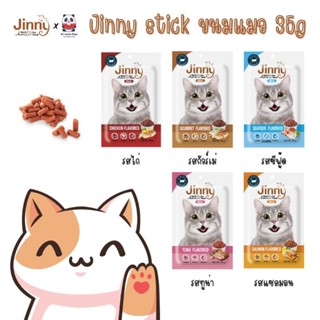 ขนมแมว Jinny Cat Snack 35g [5 ซอง100]