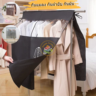 【3 วันจัดส่ง】ถุงคลุมราวแขวนเสื้อผ้า กันฝุ่น ผ้าไม่ทอ สําหรับบ้าน และสูทที่เก็บเสื้อผ้ากันฝุ่นถุงเก็บเสื้อผ้าต่อต้านริ้วร