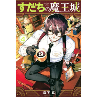 (VBK) ตำหนักจอมมาร ร้านซึดาจิ เล่ม 1-4