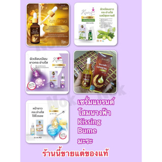 เซรั่มโสมนางฟ้า,kissing,Bumeของแท้พร้อมส่ง🎉🎉