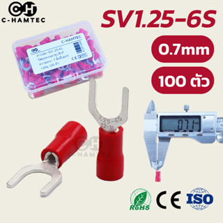 หางปลาหุ้มแบบแฉก SV1.25-6S ทองแดงชุบดีบุก ความหนา 0.7mm 1 กล่อง 100 ตัว