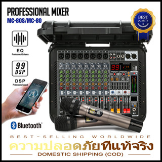 [กระเป๋าเดินทาง] MC80/MC80S เครื่องขยายเสียง 1200W 2-channel 8-channel mixer 7-segment equalizer 16DSP รองรับไมโครโฟ