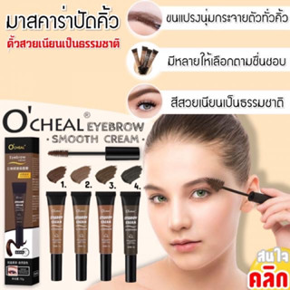 Ocheal eyebrow macara มาสคาร่าปัดคิ้ว มาใหม่พร้อมส่ง