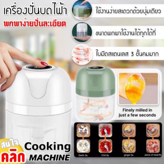 เครื่องปั่นบดละเอียดไฟฟ้ามาใหม่พร้อมส่ง