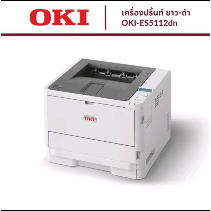 Oki​ ES5112​ laser mono 45แผ่น/นาที​ สเปกICTงบ8900และ15,000บาท