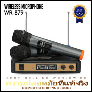 WR-879 ไมโครโฟนไร้สายหนึ่งสำหรับสอง 2 ไมโครโฟนแบบใช้มือถือ UHF FM 80Mระยะรับ ป้องกันการเป่านกหวีด KTV บาร์ปาร์ตี้ส