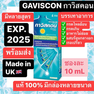 Gaviscon Suspension กาวิสคอน ซัสเพนชั่น ยาลดกรด ในกระเพาะ รสเปปเปอร์มินต์